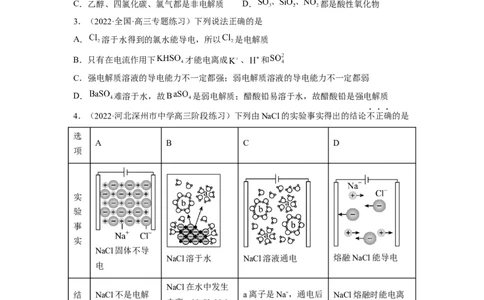 解密03离子反应（分层训练）（原卷版）_05高考化学_通用版（老高考）复习资料_2023年复习资料_二轮复习_高频考点解密2023年高考化学二轮复习讲义+分层训练（全国通用）