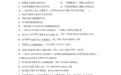 解密03离子反应（分层训练）（原卷版）_05高考化学_通用版（老高考）复习资料_2023年复习资料_二轮复习_高频考点解密2023年高考化学二轮复习讲义+分层训练（全国通用）
