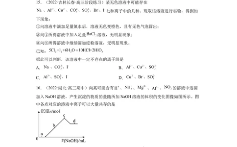 解密03离子反应（分层训练）（原卷版）_05高考化学_通用版（老高考）复习资料_2023年复习资料_二轮复习_高频考点解密2023年高考化学二轮复习讲义+分层训练（全国通用）
