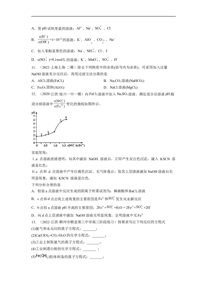 解密03离子反应（分层训练）（原卷版）_05高考化学_通用版（老高考）复习资料_2023年复习资料_二轮复习_高频考点解密2023年高考化学二轮复习讲义+分层训练（全国通用）