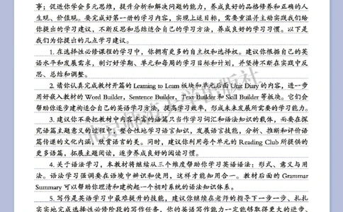 普通高中教科书&middot;英语选择性必修第一册(1)_高中全套电子教材及答案。_01高中电子教材全套_英语_北师大版_高中年级_选择性必修第一册