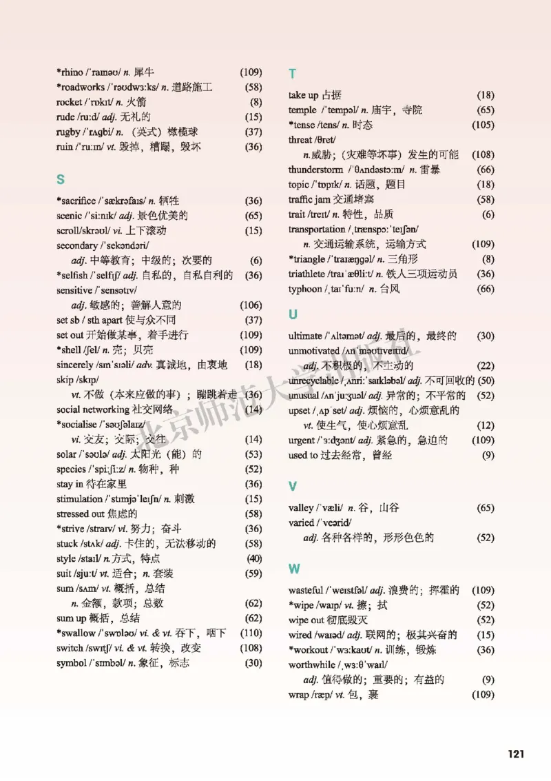 普通高中教科书&middot;英语选择性必修第一册(1)_高中全套电子教材及答案。_01高中电子教材全套_英语_北师大版_高中年级_选择性必修第一册