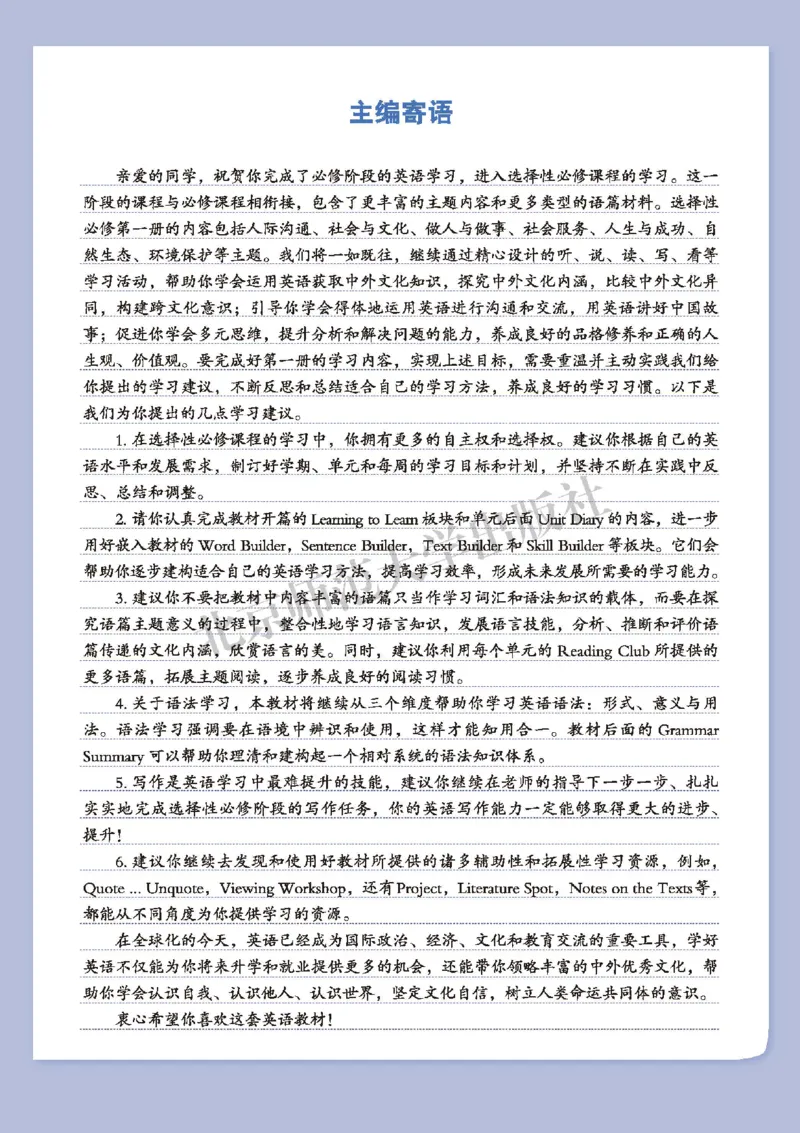 普通高中教科书&middot;英语选择性必修第一册(1)_高中全套电子教材及答案。_01高中电子教材全套_英语_北师大版_高中年级_选择性必修第一册