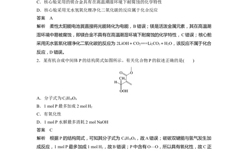 选择题标准练(七)_05高考化学_通用版（老高考）复习资料_2023年复习资料_二轮复习_2023年高考化学二轮复习讲义+课件（全国版）_2023年高考化学二轮复习讲义（全国版）