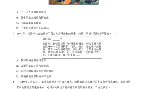 八下期末复习（选择题）解题指导+热考题专项50练（学生版）_新八下历史_00、更新资料3月23日_第二套(4)_期末专项复习-U269_2025版