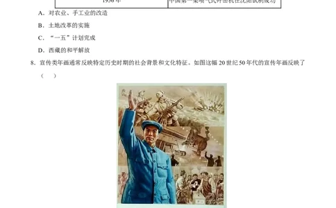 八下期末复习（选择题）解题指导+热考题专项50练（学生版）_新八下历史_00、更新资料3月23日_第二套(4)_期末专项复习-U269_2025版