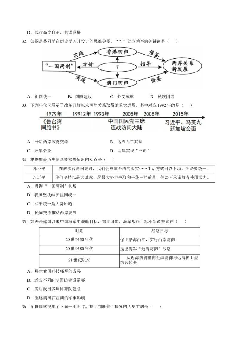 八下期末复习（选择题）解题指导+热考题专项50练（学生版）_新八下历史_00、更新资料3月23日_第二套(4)_期末专项复习-U269_2025版
