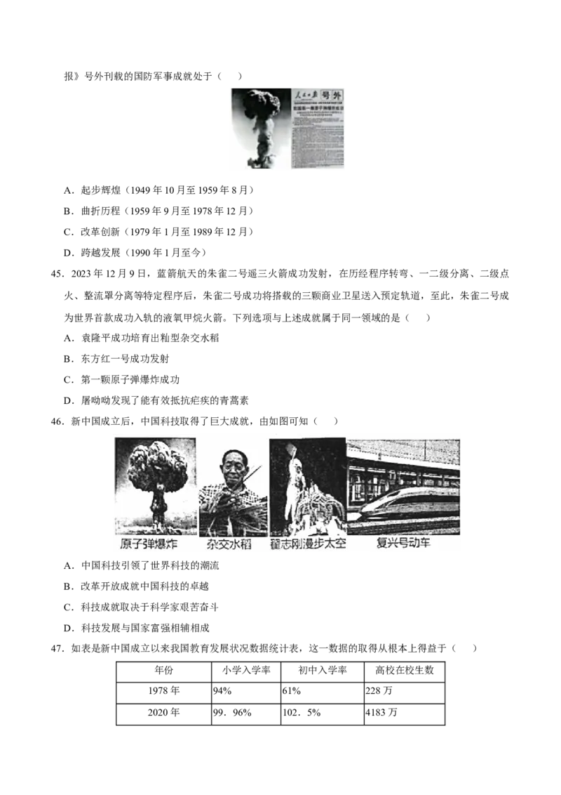 八下期末复习（选择题）解题指导+热考题专项50练（学生版）_新八下历史_00、更新资料3月23日_第二套(4)_期末专项复习-U269_2025版