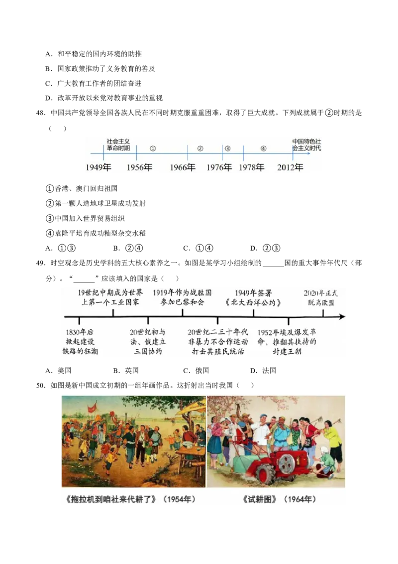 八下期末复习（选择题）解题指导+热考题专项50练（学生版）_新八下历史_00、更新资料3月23日_第二套(4)_期末专项复习-U269_2025版