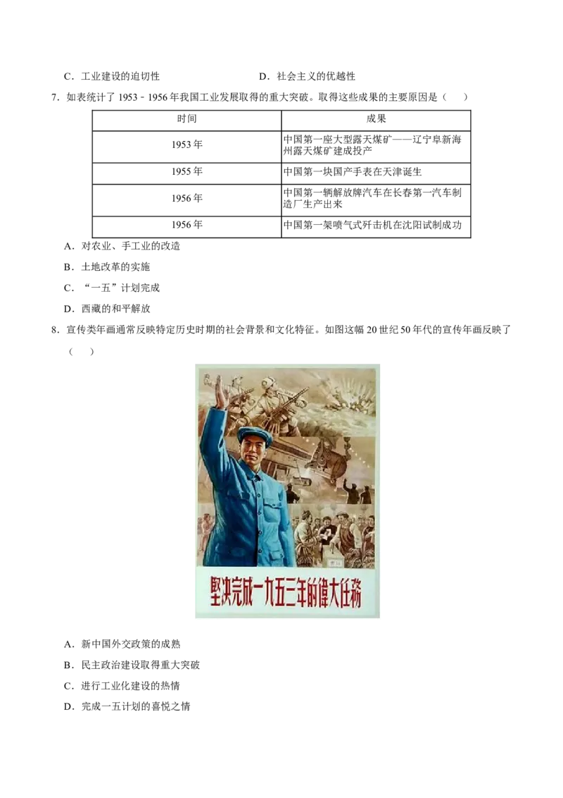 八下期末复习（选择题）解题指导+热考题专项50练（学生版）_新八下历史_00、更新资料3月23日_第二套(4)_期末专项复习-U269_2025版