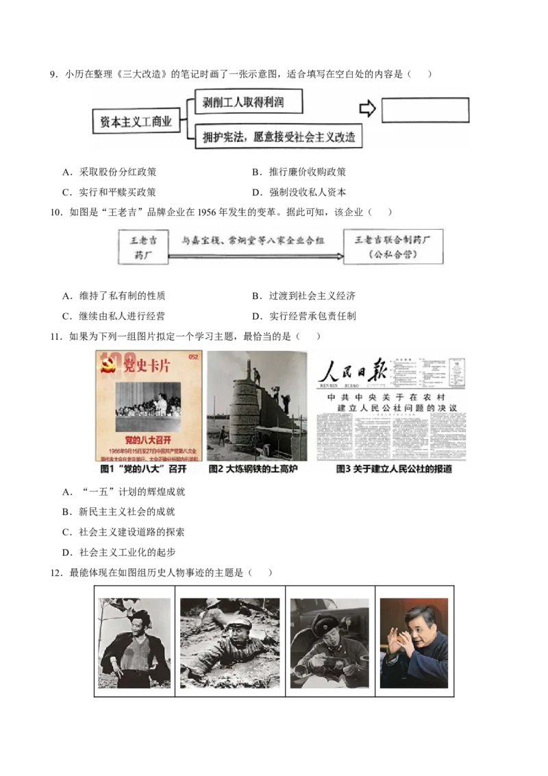 八下期末复习（选择题）解题指导+热考题专项50练（学生版）_新八下历史_00、更新资料3月23日_第二套(4)_期末专项复习-U269_2025版