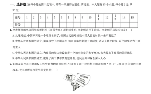 期中综合测评(三)（含答案解析）-八年级历史下册培优检测卷（部编版）_新八下历史_00、更新资料3月23日_新版_第三套_第二套_2026春季新版-持续更新中_10.试题_期中试题