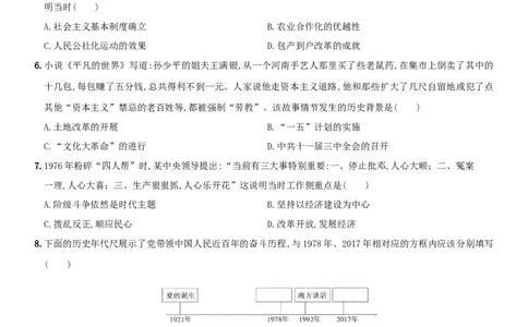 期中综合测评(三)（含答案解析）-八年级历史下册培优检测卷（部编版）_新八下历史_00、更新资料3月23日_新版_第三套_第二套_2026春季新版-持续更新中_10.试题_期中试题