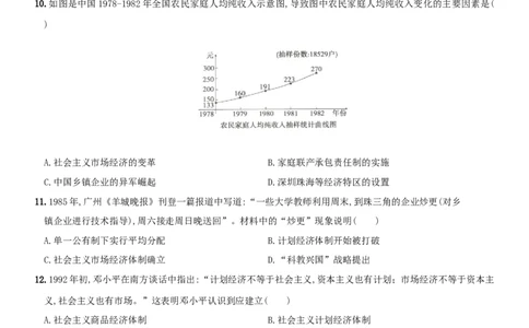期中综合测评(三)（含答案解析）-八年级历史下册培优检测卷（部编版）_新八下历史_00、更新资料3月23日_新版_第三套_第二套_2026春季新版-持续更新中_10.试题_期中试题
