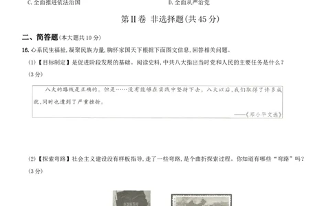 期中综合测评(三)（含答案解析）-八年级历史下册培优检测卷（部编版）_新八下历史_00、更新资料3月23日_新版_第三套_第二套_2026春季新版-持续更新中_10.试题_期中试题