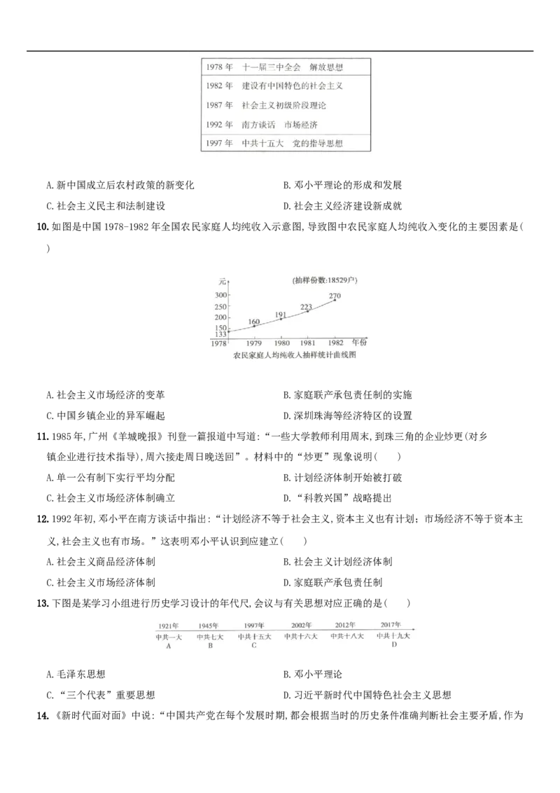 期中综合测评(三)（含答案解析）-八年级历史下册培优检测卷（部编版）_新八下历史_00、更新资料3月23日_新版_第三套_第二套_2026春季新版-持续更新中_10.试题_期中试题