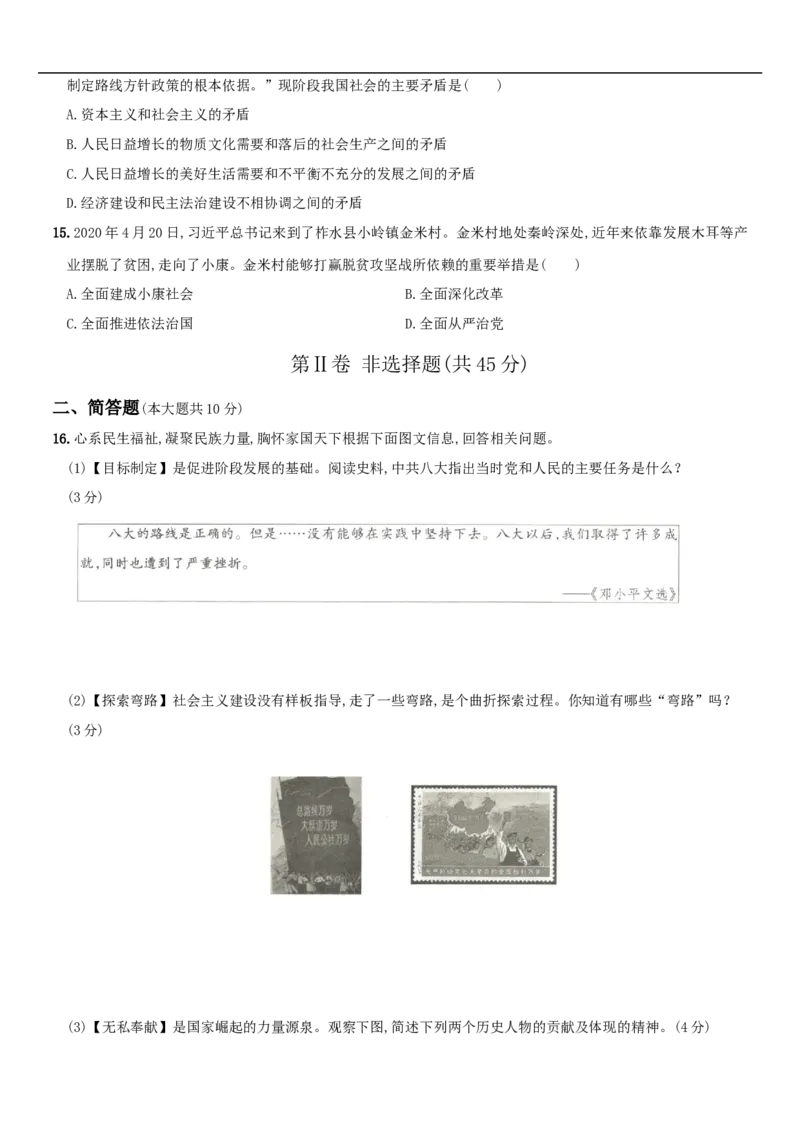 期中综合测评(三)（含答案解析）-八年级历史下册培优检测卷（部编版）_新八下历史_00、更新资料3月23日_新版_第三套_第二套_2026春季新版-持续更新中_10.试题_期中试题