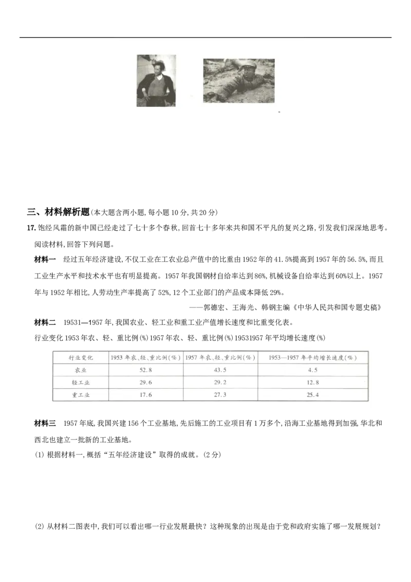 期中综合测评(三)（含答案解析）-八年级历史下册培优检测卷（部编版）_新八下历史_00、更新资料3月23日_新版_第三套_第二套_2026春季新版-持续更新中_10.试题_期中试题