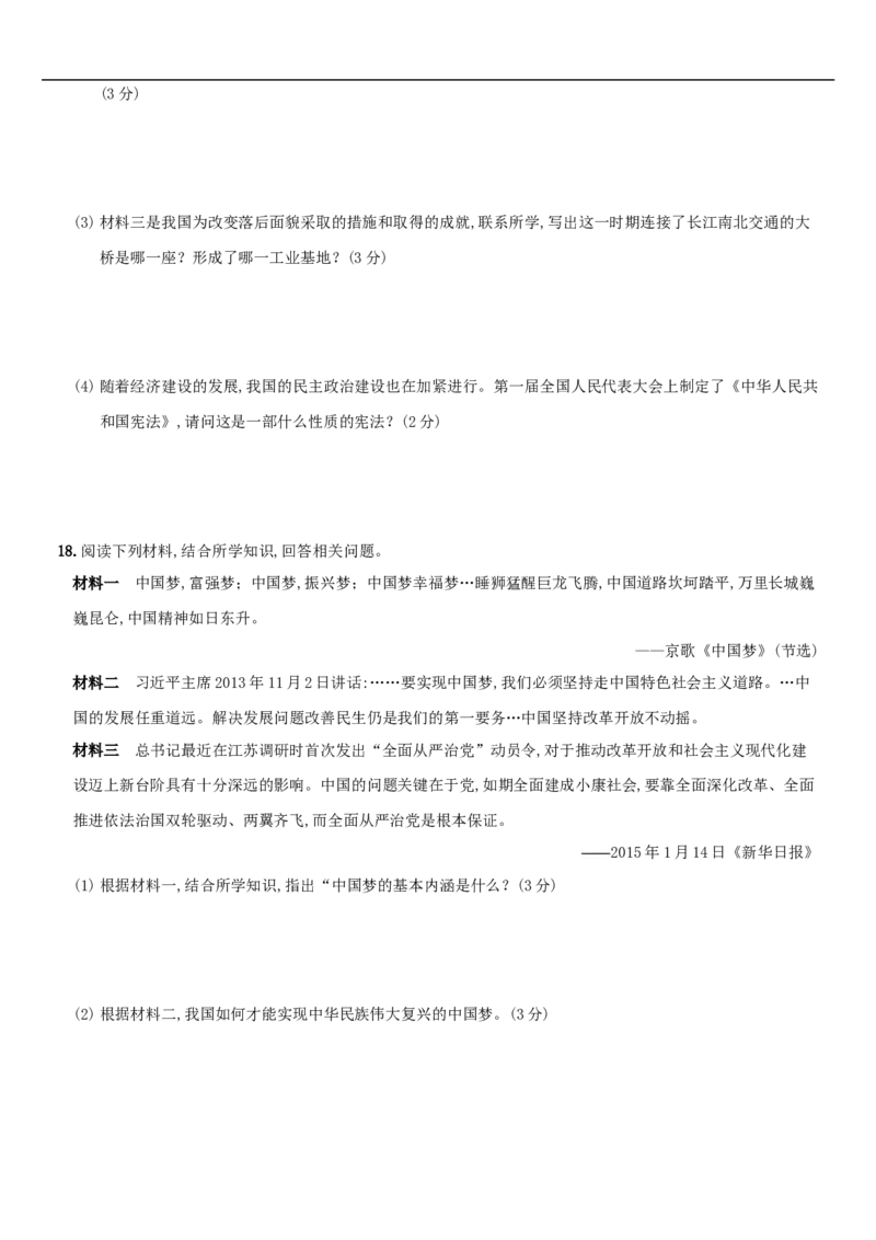 期中综合测评(三)（含答案解析）-八年级历史下册培优检测卷（部编版）_新八下历史_00、更新资料3月23日_新版_第三套_第二套_2026春季新版-持续更新中_10.试题_期中试题