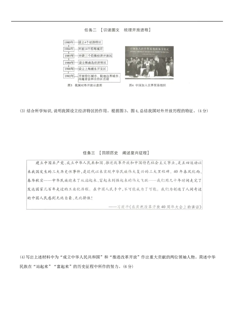 期中综合测评(三)（含答案解析）-八年级历史下册培优检测卷（部编版）_新八下历史_00、更新资料3月23日_新版_第三套_第二套_2026春季新版-持续更新中_10.试题_期中试题