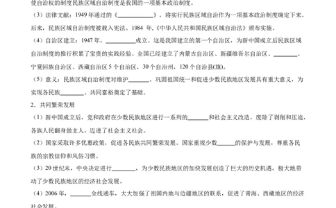 第四单元民族团结与祖国统一（单元测试原卷版）_新八下历史_00、更新资料3月23日_第二套(4)_单元测试
