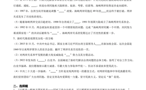 第四单元民族团结与祖国统一（单元测试原卷版）_新八下历史_00、更新资料3月23日_第二套(4)_单元测试