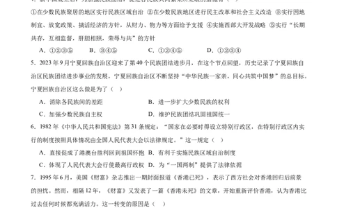 第四单元民族团结与祖国统一（单元测试原卷版）_新八下历史_00、更新资料3月23日_第二套(4)_单元测试