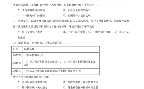 第四单元民族团结与祖国统一（单元测试原卷版）_新八下历史_00、更新资料3月23日_第二套(4)_单元测试