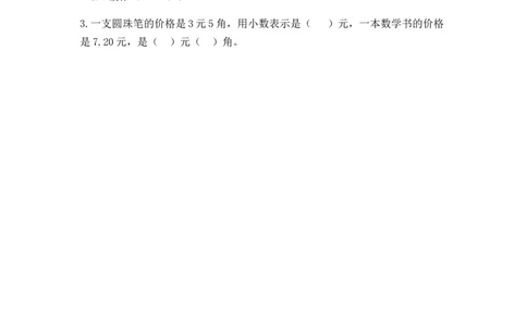 7.1小数的初步认识_26春人教版数学三下_00、更新资料3月18日_同步练习(2)_课时练