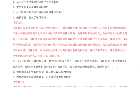 第三单元中国特色社会主义道路（A卷&middot;知识通关练）（解析版）_new_新八下历史_00、更新资料3月23日_新版_第三套_第二套_2026春季新版-持续更新中_10.试题_单元测试_分层AB卷