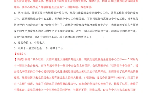 第三单元中国特色社会主义道路（A卷&middot;知识通关练）（解析版）_new_新八下历史_00、更新资料3月23日_新版_第三套_第二套_2026春季新版-持续更新中_10.试题_单元测试_分层AB卷