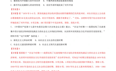 第三单元中国特色社会主义道路（A卷&middot;知识通关练）（解析版）_new_新八下历史_00、更新资料3月23日_新版_第三套_第二套_2026春季新版-持续更新中_10.试题_单元测试_分层AB卷