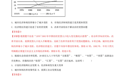 第三单元中国特色社会主义道路（A卷&middot;知识通关练）（解析版）_new_新八下历史_00、更新资料3月23日_新版_第三套_第二套_2026春季新版-持续更新中_10.试题_单元测试_分层AB卷