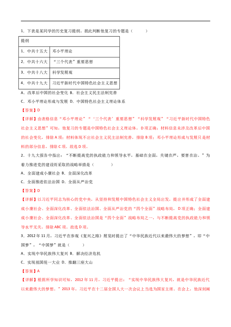 第三单元中国特色社会主义道路（A卷&middot;知识通关练）（解析版）_new_新八下历史_00、更新资料3月23日_新版_第三套_第二套_2026春季新版-持续更新中_10.试题_单元测试_分层AB卷