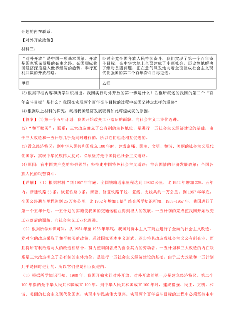 第三单元中国特色社会主义道路（A卷&middot;知识通关练）（解析版）_new_新八下历史_00、更新资料3月23日_新版_第三套_第二套_2026春季新版-持续更新中_10.试题_单元测试_分层AB卷
