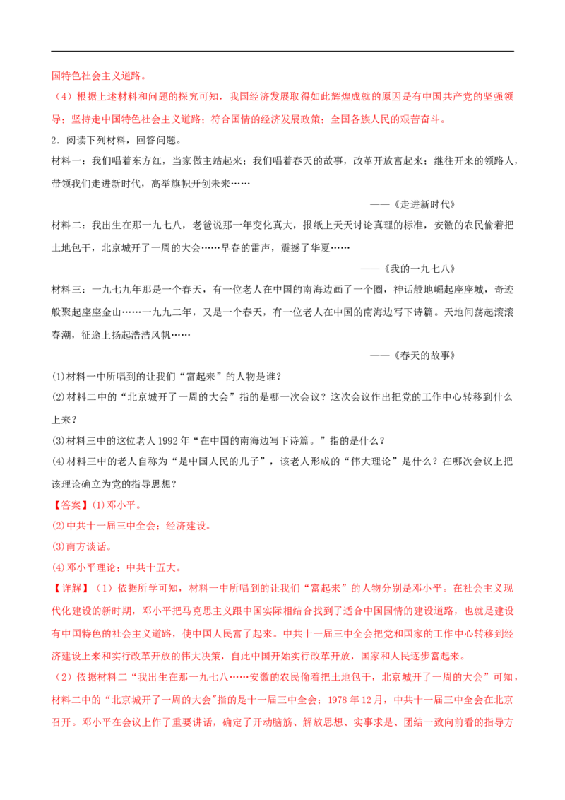 第三单元中国特色社会主义道路（A卷&middot;知识通关练）（解析版）_new_新八下历史_00、更新资料3月23日_新版_第三套_第二套_2026春季新版-持续更新中_10.试题_单元测试_分层AB卷