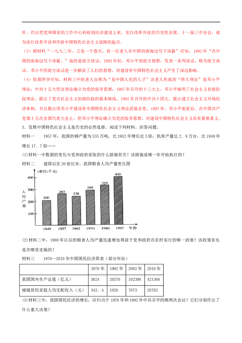 第三单元中国特色社会主义道路（A卷&middot;知识通关练）（解析版）_new_新八下历史_00、更新资料3月23日_新版_第三套_第二套_2026春季新版-持续更新中_10.试题_单元测试_分层AB卷