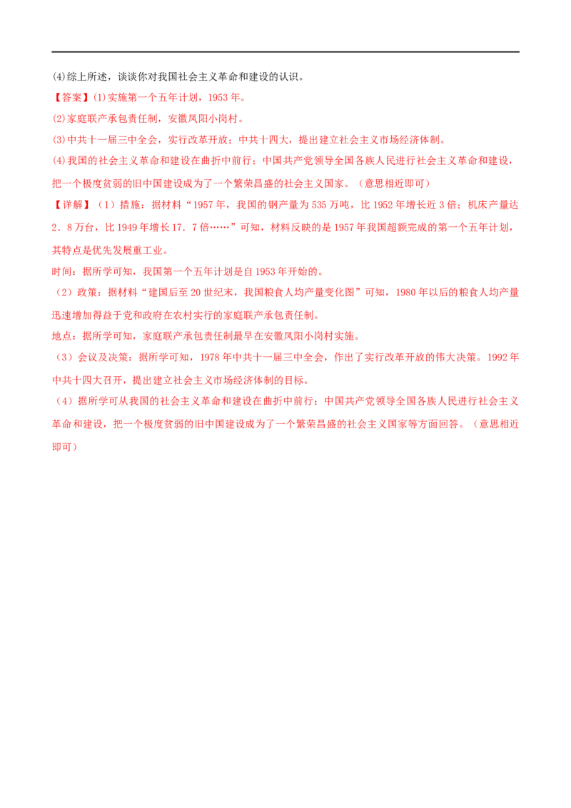 第三单元中国特色社会主义道路（A卷&middot;知识通关练）（解析版）_new_新八下历史_00、更新资料3月23日_新版_第三套_第二套_2026春季新版-持续更新中_10.试题_单元测试_分层AB卷