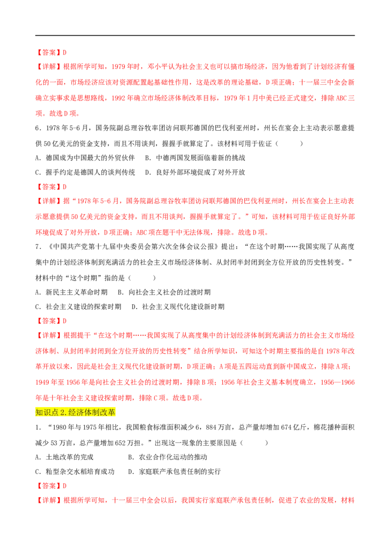 第三单元中国特色社会主义道路（A卷&middot;知识通关练）（解析版）_new_新八下历史_00、更新资料3月23日_新版_第三套_第二套_2026春季新版-持续更新中_10.试题_单元测试_分层AB卷