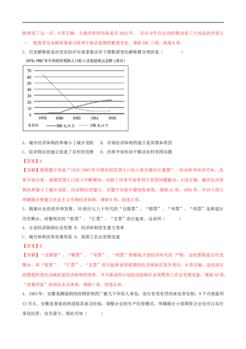 第三单元中国特色社会主义道路（A卷&middot;知识通关练）（解析版）_new_新八下历史_00、更新资料3月23日_新版_第三套_第二套_2026春季新版-持续更新中_10.试题_单元测试_分层AB卷