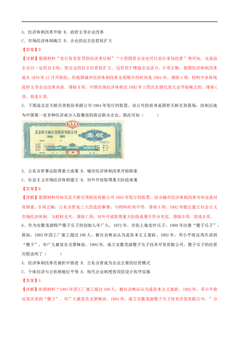 第三单元中国特色社会主义道路（A卷&middot;知识通关练）（解析版）_new_新八下历史_00、更新资料3月23日_新版_第三套_第二套_2026春季新版-持续更新中_10.试题_单元测试_分层AB卷