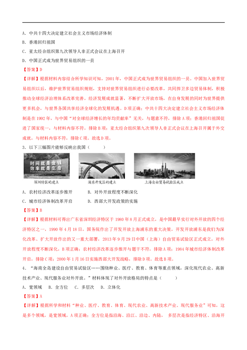 第三单元中国特色社会主义道路（A卷&middot;知识通关练）（解析版）_new_新八下历史_00、更新资料3月23日_新版_第三套_第二套_2026春季新版-持续更新中_10.试题_单元测试_分层AB卷