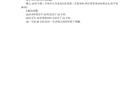 2.124时计时法第一课时_26春人教版数学三下_19、赠送其它资料_旧教材资源_七彩课堂人教版数学三年级下册教案+学案_第六单元年、月、日（教案+学案）_教案