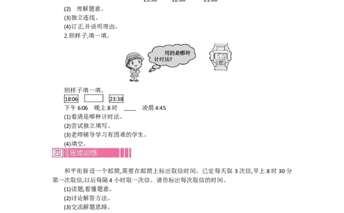 2.124时计时法第一课时_26春人教版数学三下_19、赠送其它资料_旧教材资源_七彩课堂人教版数学三年级下册教案+学案_第六单元年、月、日（教案+学案）_教案