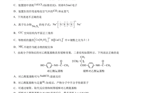 黄金卷03-赢在高考&middot;黄金8卷备战2024年高考化学模拟卷（山东专用）（考试版）_05高考化学_2024年新高考资料_4.2024高考模拟预测试卷