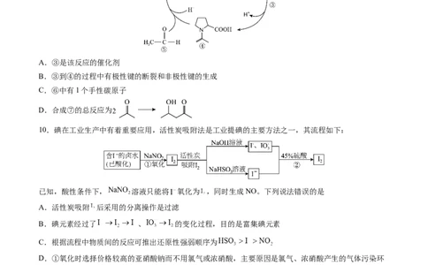 黄金卷03-赢在高考&middot;黄金8卷备战2024年高考化学模拟卷（山东专用）（考试版）_05高考化学_2024年新高考资料_4.2024高考模拟预测试卷