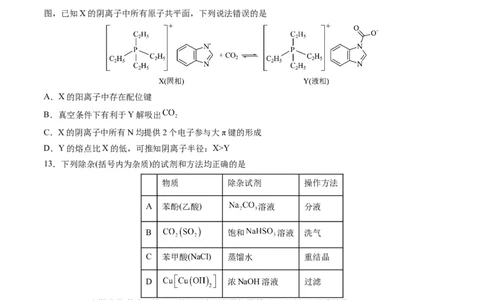 黄金卷03-赢在高考&middot;黄金8卷备战2024年高考化学模拟卷（山东专用）（考试版）_05高考化学_2024年新高考资料_4.2024高考模拟预测试卷