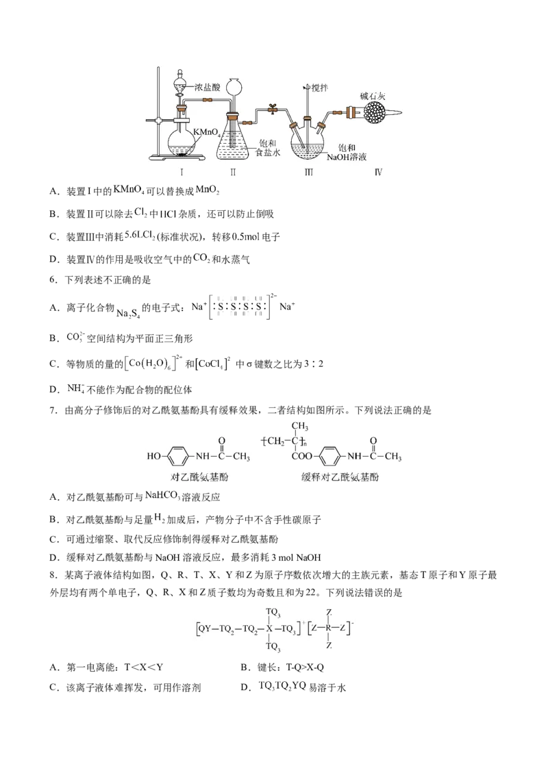 黄金卷03-赢在高考&middot;黄金8卷备战2024年高考化学模拟卷（山东专用）（考试版）_05高考化学_2024年新高考资料_4.2024高考模拟预测试卷