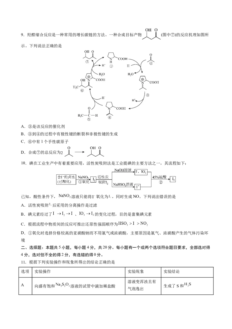 黄金卷03-赢在高考&middot;黄金8卷备战2024年高考化学模拟卷（山东专用）（考试版）_05高考化学_2024年新高考资料_4.2024高考模拟预测试卷