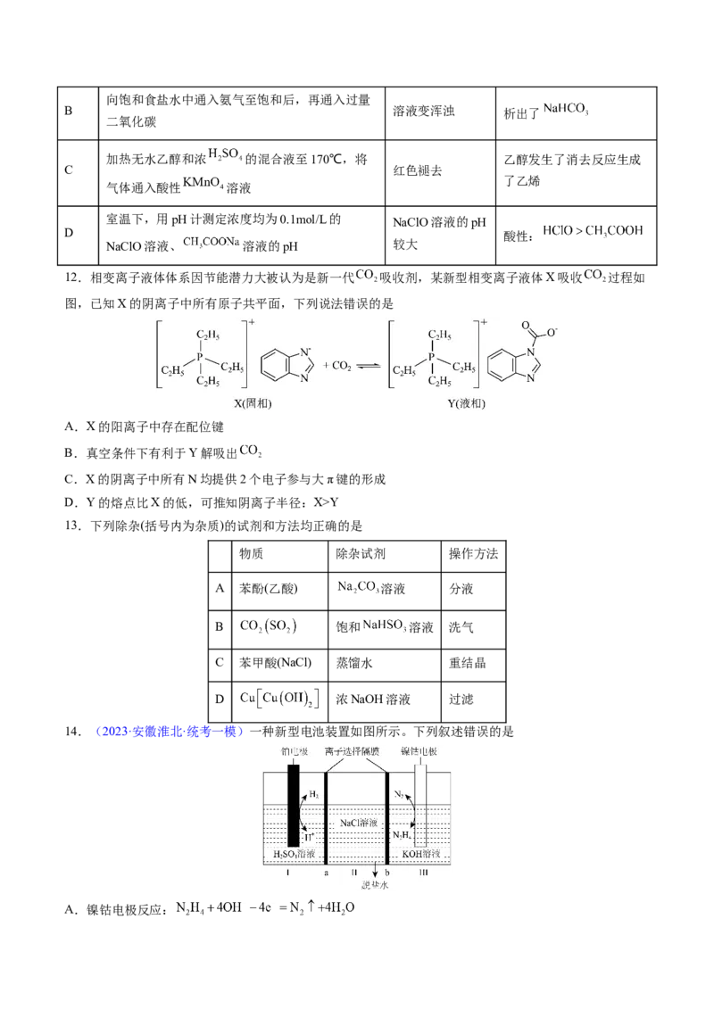 黄金卷03-赢在高考&middot;黄金8卷备战2024年高考化学模拟卷（山东专用）（考试版）_05高考化学_2024年新高考资料_4.2024高考模拟预测试卷